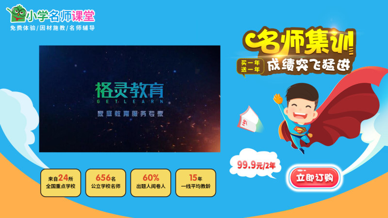 小學名師課堂TV版