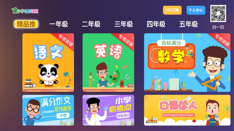 小學名師課堂TV版