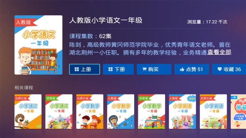 小學名師課堂TV版