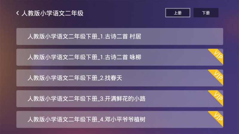 小学名师课堂TV版