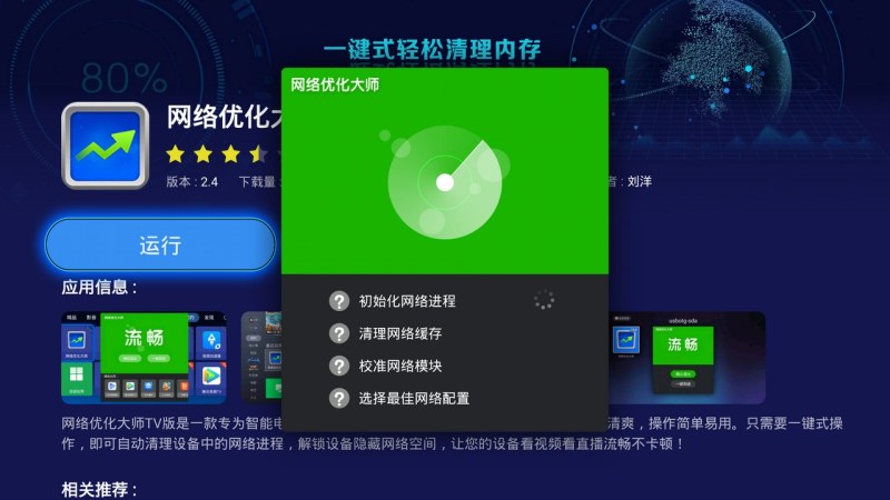 网络优化大师TV版