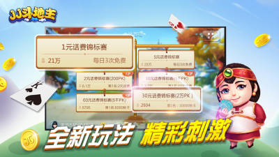 JJ斗地主