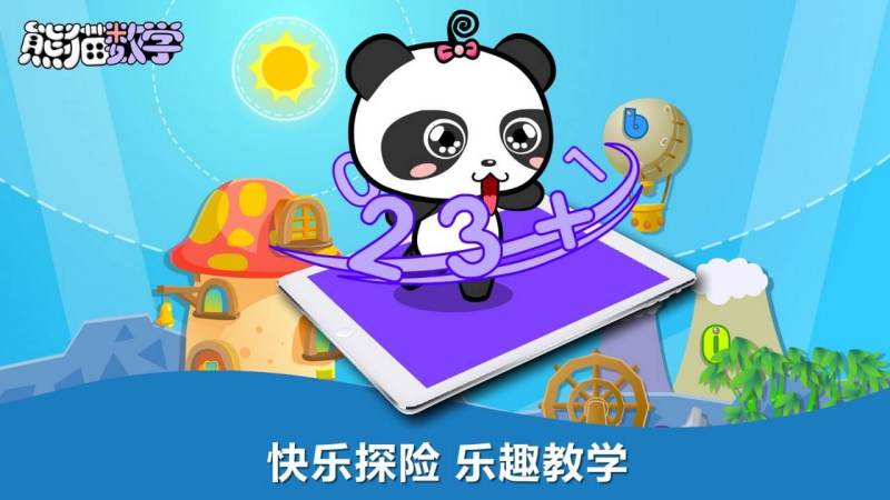 熊貓數學TV版