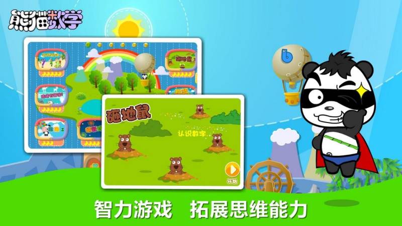 熊貓數學TV版