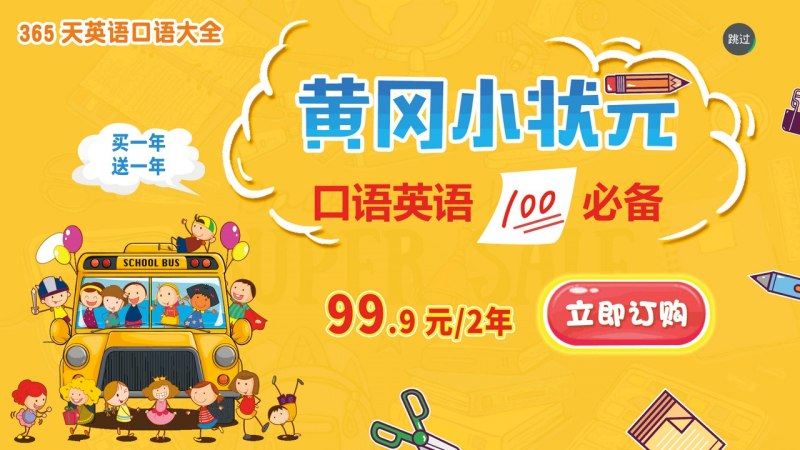 365天英語(yǔ)口語(yǔ)大全TV版