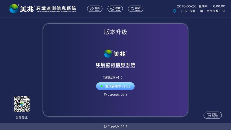 美兆環(huán)境TV版