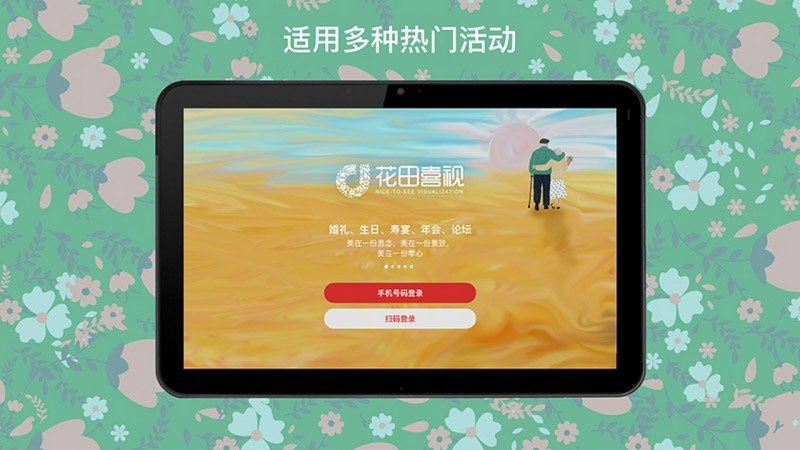 花田喜視TV版