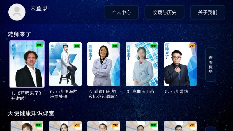 健康匯客廳TV版