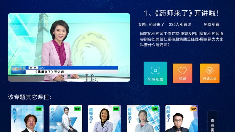 健康匯客廳TV版