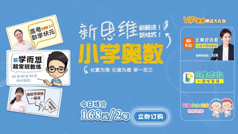 小學(xué)思維奧數(shù)TV版