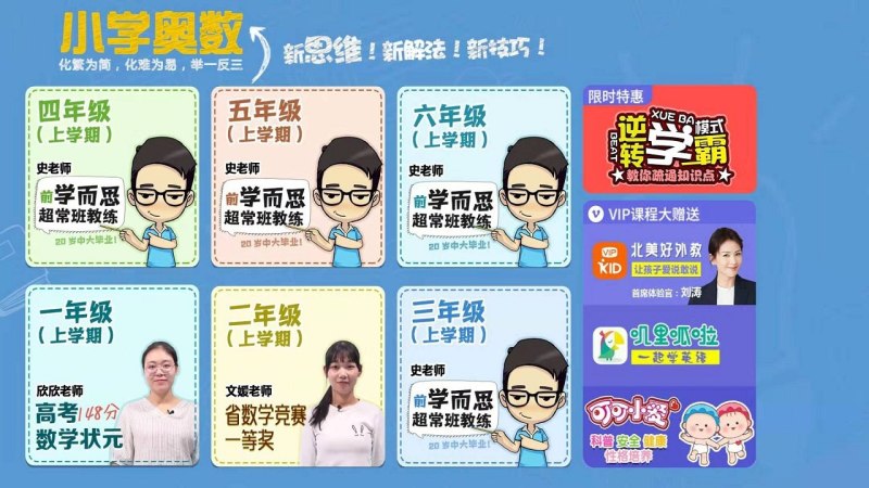 小學(xué)思維奧數(shù)TV版