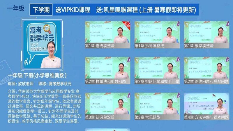 小學(xué)思維奧數(shù)TV版