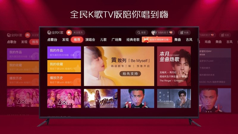 全民K歌_全民K歌TV版APK下载_电视版 for 安卓TV_ZNDS软件