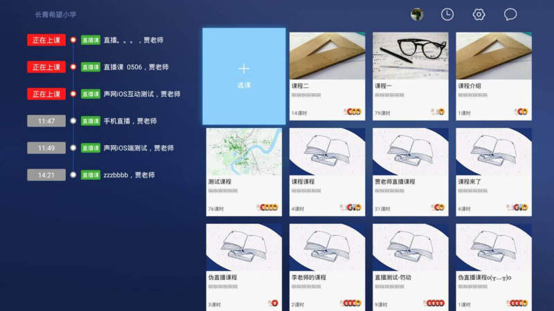 空中課堂TVTV版