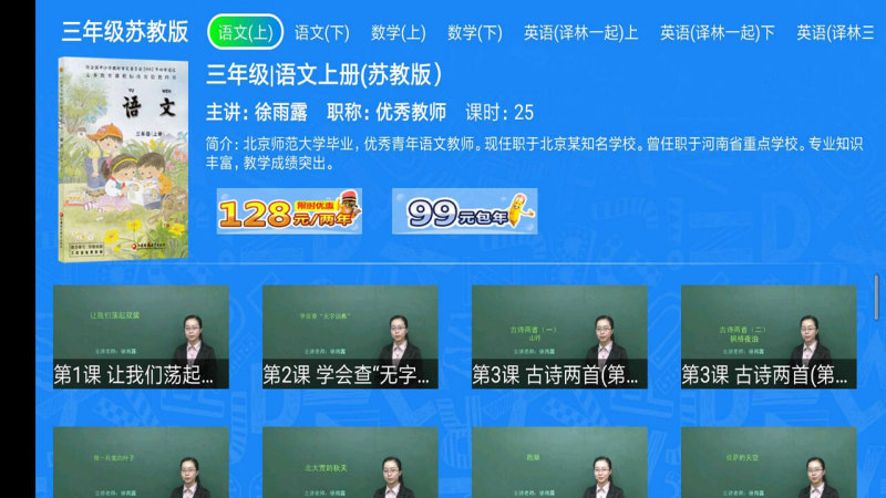 小學同步(蘇教版)TV版