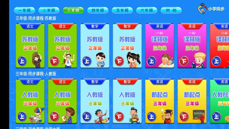 小學同步(蘇教版)TV版