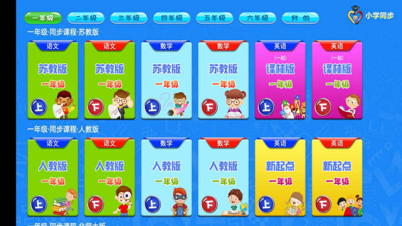 小學同步(蘇教版)TV版