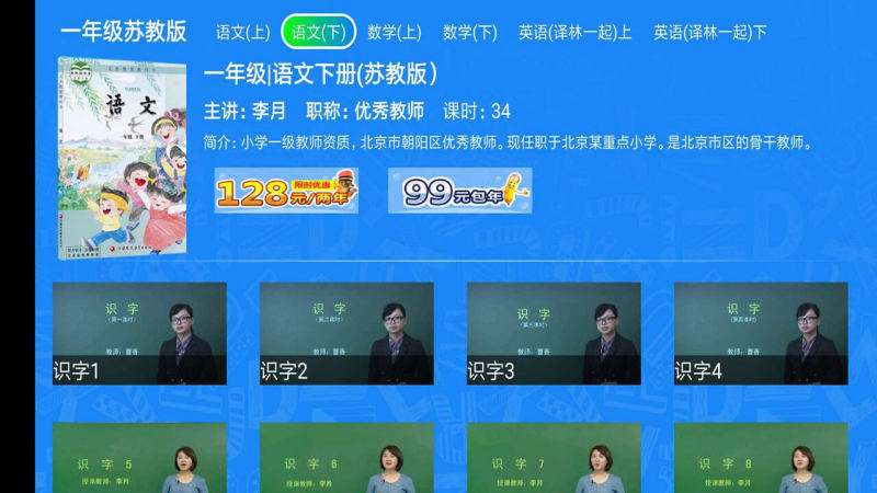 小學同步(蘇教版)TV版