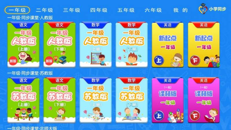小學同步(北師大版)TV版