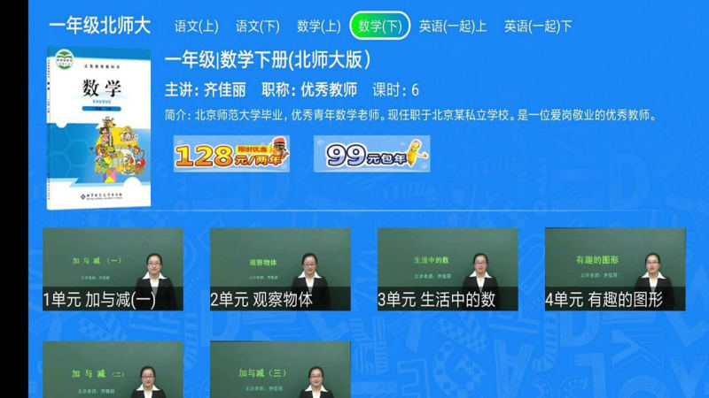 小學同步(北師大版)TV版