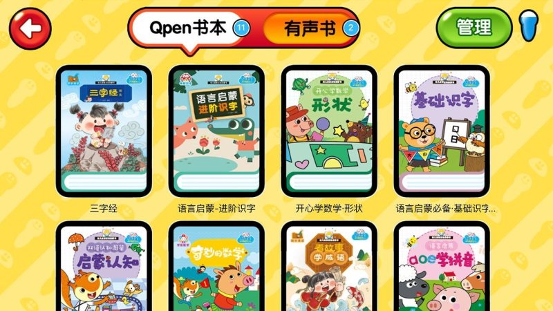 易讀寶智能點讀TV版