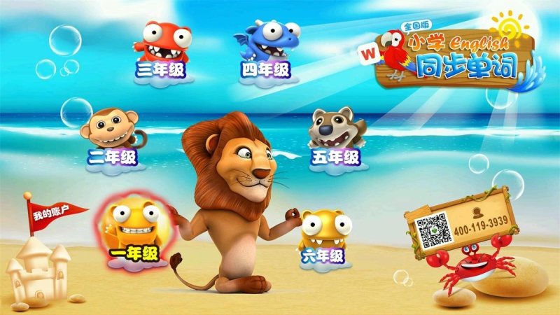 小學英語同步單詞TV版