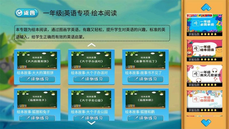 小學英語同步單詞TV版