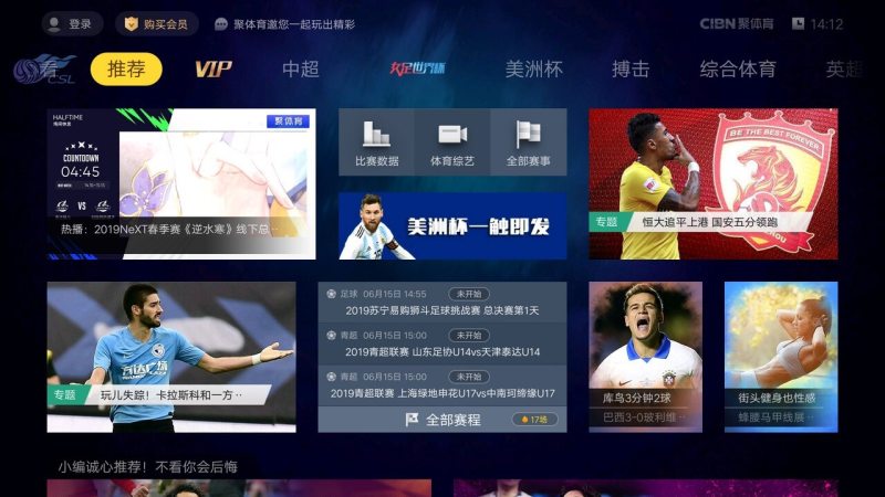 CIBN聚體育TV版