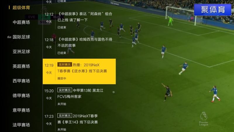 CIBN聚體育TV版