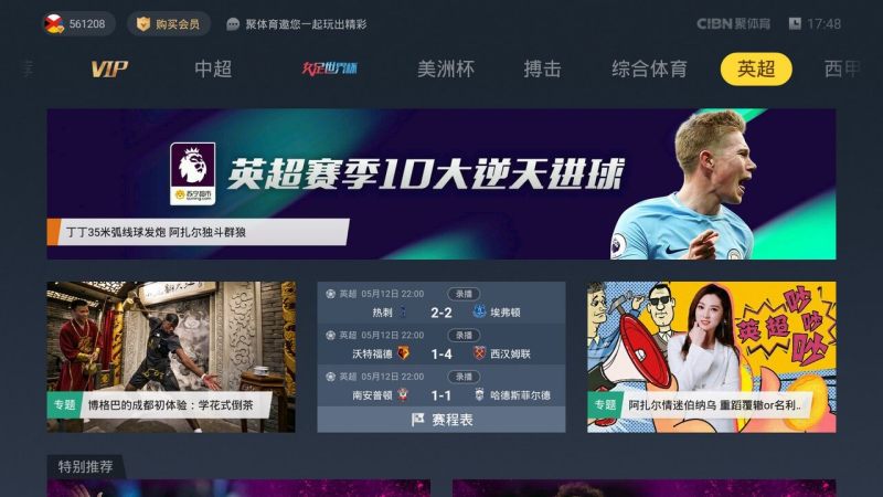 CIBN聚體育TV版