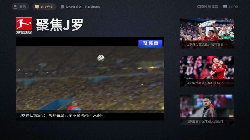 CIBN聚體育TV版