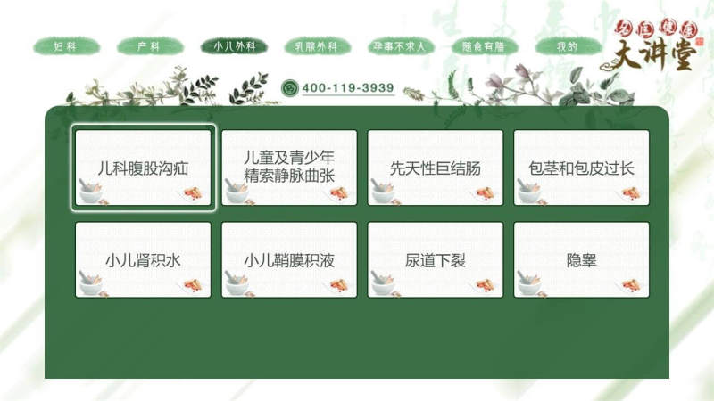 名医健康大讲堂TV版