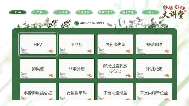 名医健康大讲堂TV版