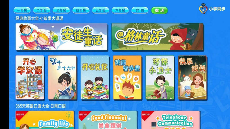 小学英语同步辅导TV版