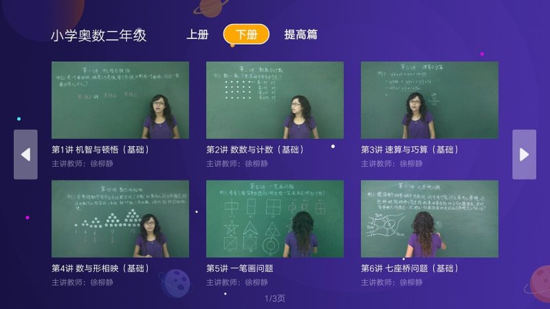 小学科学奥数TV版