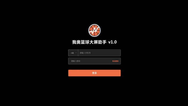 我奧大屏助手TV版
