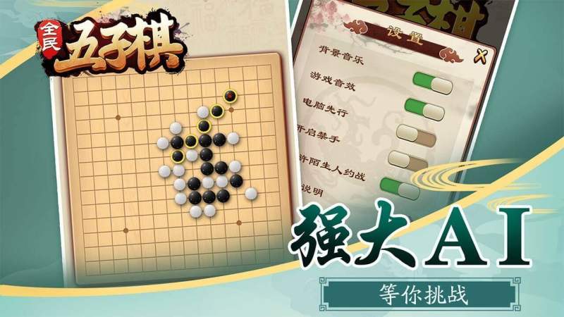 全民五子棋TV版