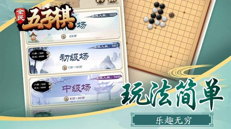 全民五子棋TV版