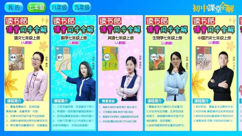 初中課堂全解TV版