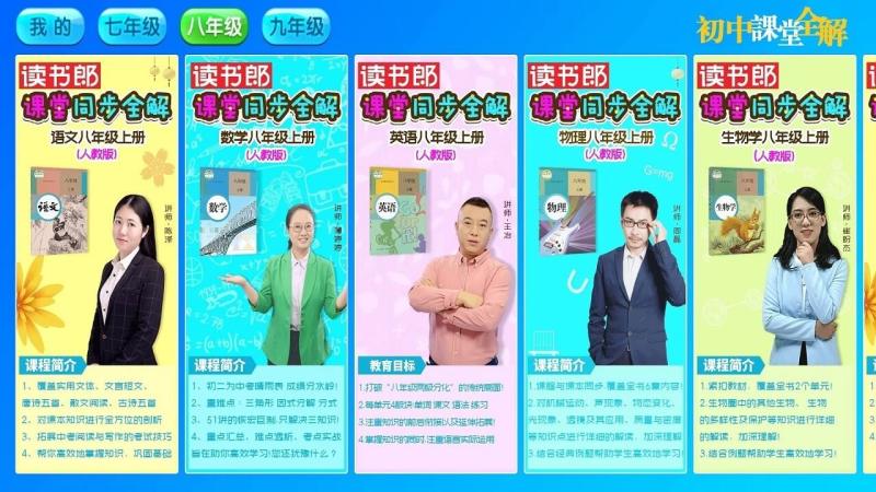 初中課堂全解TV版