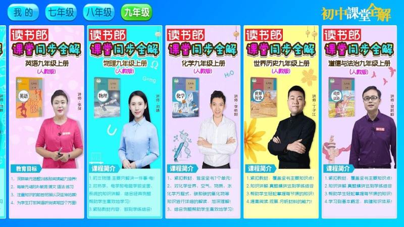 初中課堂全解TV版