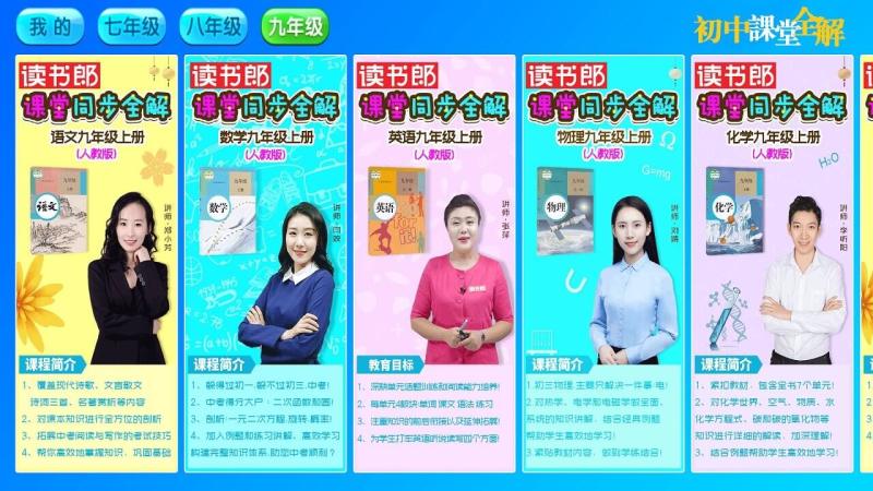 初中課堂全解TV版