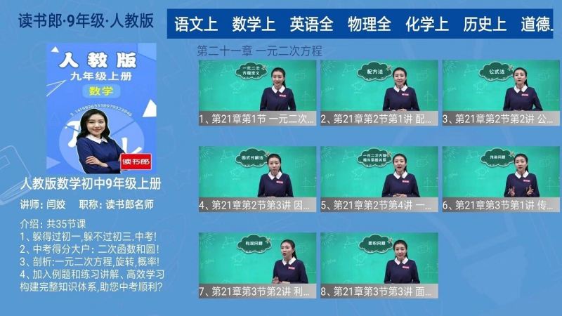 初中課堂全解TV版