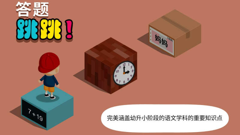陽陽跳一跳TV版