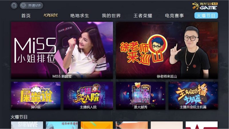 華數(shù)電競(jìng)TV版