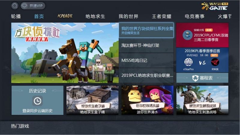 華數(shù)電競(jìng)TV版
