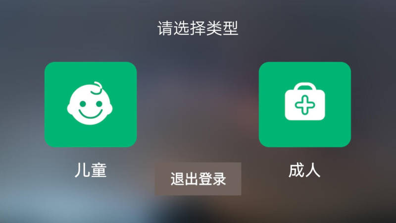 和緩視頻醫生TV版