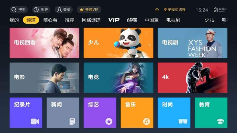 華數(shù)TVTV版