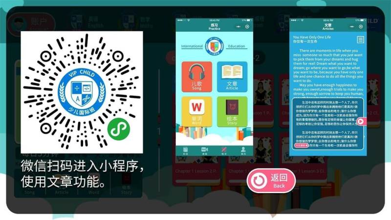 Vipchild少兒國際班TV版