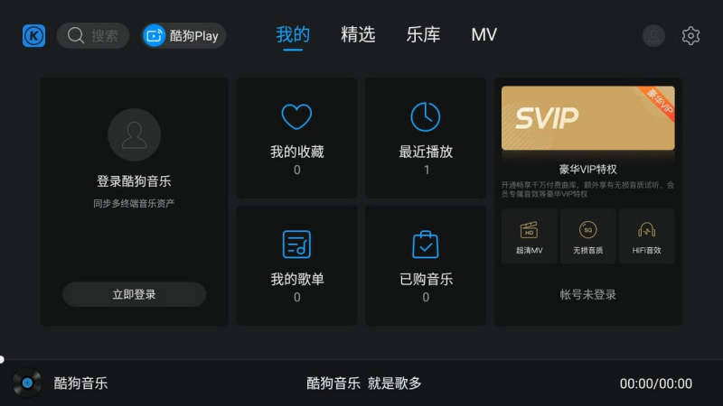 酷狗音乐TV版TV版